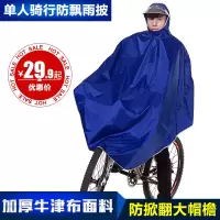 雨衣山地自行车电动车单人女时尚加大帽檐单车雨衣雨披男