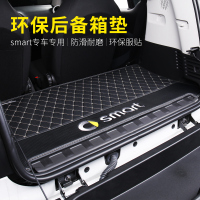 专用奔驰smart全包围后备箱垫 fortwo汽车保护垫 改装SMART尾箱垫