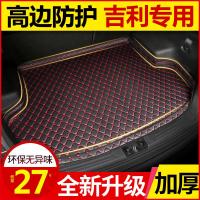 吉利新熊猫自由舰远景S1远景SUV远景X1X3金刚金鹰汽车后备箱垫