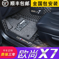 专用于长安欧尚X7脚垫欧尚内饰改装全包围汽车用品装饰配件大包围
