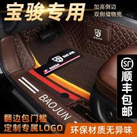 2019款宝骏510 310 310w 560 530 730360六6座七座全包围汽车脚垫