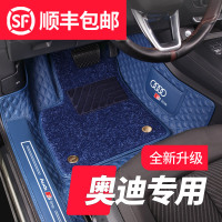 奥迪A6L A3 A4L A5 A8L A7 Q2L Q3 Q5L Q7专用全包围丝圈汽车脚垫