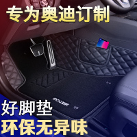 奥迪全包围汽车脚垫A8专用A6L Q5L A4L Q7 A5 S4 S5 S3 Q2LQ3