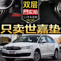 2011款东风雪铁龙世嘉脚垫三厢两厢13新世嘉全包围大丝圈汽车脚垫