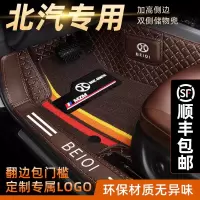 2019款北汽绅宝X35 D50 X55 X25X65北京智达x3智行全包围汽车脚垫