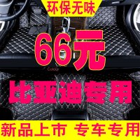 比亚迪f3/f3r专用全包围汽车脚垫新款老款手动挡自动05-18款19大