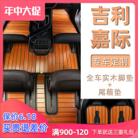 吉利19款嘉际汽车木地板脚垫全包围实木木质脚垫专用改装六座七座