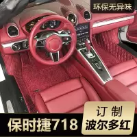 保时捷718脚垫 718卡曼cayman博克斯特boxster改装全包围汽车脚垫