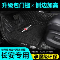 全包围汽车脚垫专用 于长安逸动xt cs15 cs55 cs35plus cs75 cs95