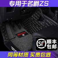 专用 于名爵zs全包围汽车脚垫2018款大包围2019后备箱垫车垫子