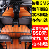 传祺gm6木地板脚垫改装专用传奇GM6装饰用品实木柚木质汽车脚垫