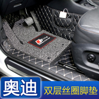奥迪脚垫A4l A6l A3 Q3 Q5L Q5 Q2L双层丝圈汽车用品全包围改装饰