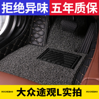 2020款大众新途观L途观丝绸之路专用全包围汽车丝圈脚垫17-2019款