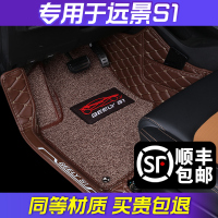 专用 于吉利远景s1脚垫全包围远景s1汽车脚垫改装装饰汽车用品