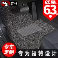 汽车丝圈脚垫适用18款新福特蒙迪欧致胜13翼虎翼搏锐界17地毯专用