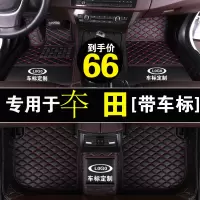 专用于本田思域十代雅阁飞度XRV凌派CRV锋范杰德大全包围汽车脚垫