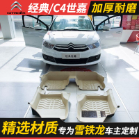 世嘉脚垫 雪铁龙经典世嘉 C4世嘉专车专用全包围翻边大版汽车脚垫