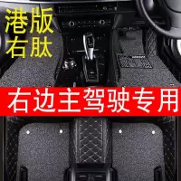 右舵右侧驾驶右肽港版专用汽车地毯脚垫宝马大众日产奥迪奔驰