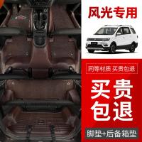 专用于东风风光330 330S脚垫350 360 370 S560七座全包围汽车脚垫