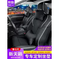 2020款日产天籁坐垫全包围专用19新天籁汽车四季座椅套改装饰用品