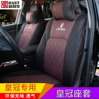 丰田皇冠坐垫 05-20款12/13/14代皇冠改装内饰专用全包围汽车座套