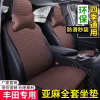 小蛮腰汽车坐垫卡罗拉雷凌RAV4荣放亚洲龙致享致炫亚麻座垫套