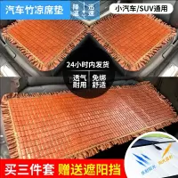 汽车坐垫夏季凉垫竹片通用夏天透气货车座垫竹子麻将凉席垫三件套