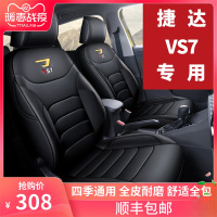 捷达vs7座套全包专用坐垫套四季通用2020款座垫大众新VS7汽车坐垫