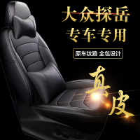 2020大众探岳真皮汽车座套TAYRON四季全包坐垫19款冰丝专用座椅套