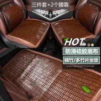 汽车坐垫竹片竹子垫夏天麻将凉垫夏季透气凉席座垫车用后排一长片
