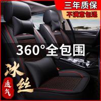 名爵mg6 mgzs 锐腾gt 锐行 mg3专用汽车坐垫夏季冰丝专用汽车座套