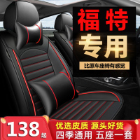 福特福克斯嘉年华福睿斯翼搏虎专用汽车坐垫四季通用全包围座套皮