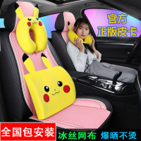 皮卡丘汽车坐垫四季通用座套可爱卡通冰丝夏季凉垫全包女神座椅套