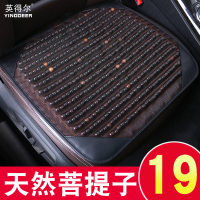 菩提子汽车坐垫单片三件套无靠背夏季凉垫天木珠通风透气座椅套