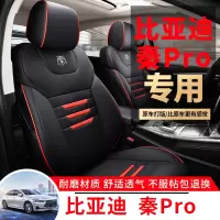 比亚迪秦pro汽车座套皮全包定做专用座垫PRO座椅套四季皮坐垫