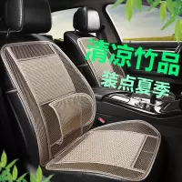 热天汽车座垫夏天冰凉夏季竹丝车用椅子坐垫靠垫一体竹片车垫单片