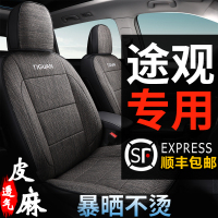 上海大众途观l座套全包汽车坐垫布座垫四季通用2009-2020款座椅套