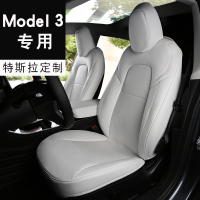 国产特斯拉model3坐垫 Model X座垫Tesla S专用3D真皮汽车座椅套