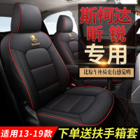 斯柯达昕锐座套专用全包四季通用明锐汽车坐垫2013-19款改装用品