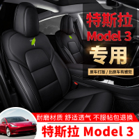 特斯拉model3专用坐垫四季通用全包围汽车座套Model3夏座椅Tesla