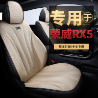 荣威rx5用品座套四季通用max专用汽车坐垫全包夏季冰丝座垫全包围