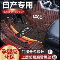 适用于东风日产轩逸天籁奇骏逍客骐达劲客途达蓝鸟汽车脚垫全包围