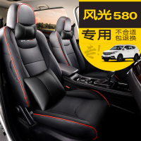 适用于东风风光580座套专用汽车座椅垫套子风光580汽车7坐垫全包