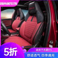 适用新款18款于20款名爵HS全包围座垫座套汽车专用四季通用腰靠