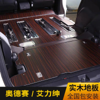 适用本田奥德赛艾力绅木地板脚垫传祺gm8gl8汽车实木地板脚垫改装