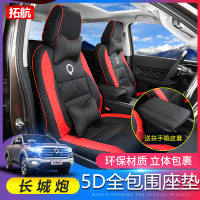 长城炮座套专用全包围四季夏季汽车内饰用品 长城炮坐垫装饰改装