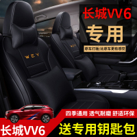 长城魏派VV6专用座套全包VV5座椅套VV7车座垫WEY四季通用汽车坐垫