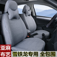 雪铁龙c4l新爱丽舍c4世嘉c2/世嘉专用汽车座套全包四季亚麻坐垫套