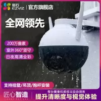 萤石C8C室外360度无线网络智能云台监控摄像头 家用远程手机 夜视