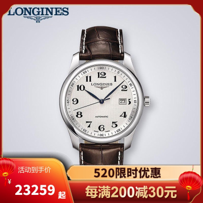 浪琴LONGINES 新款Master名匠系列 小蓝针 休闲时尚商务 复古皮带机械表男表L27934783